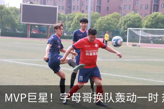 MVP巨星！字母哥换队轰动一时 热火首发4全明星仍不是争冠大热？